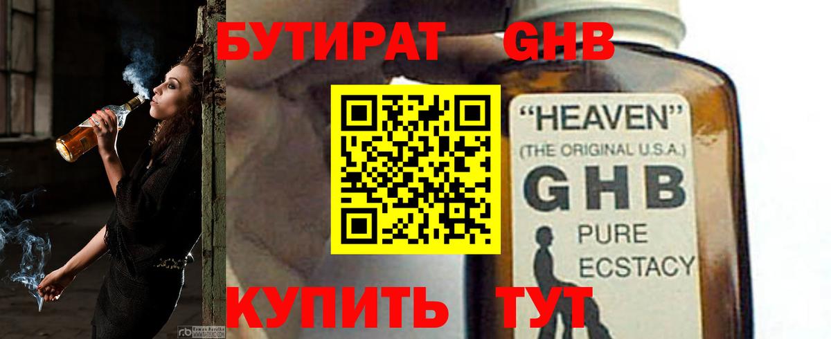 БУТИРАТ 99% Губаха