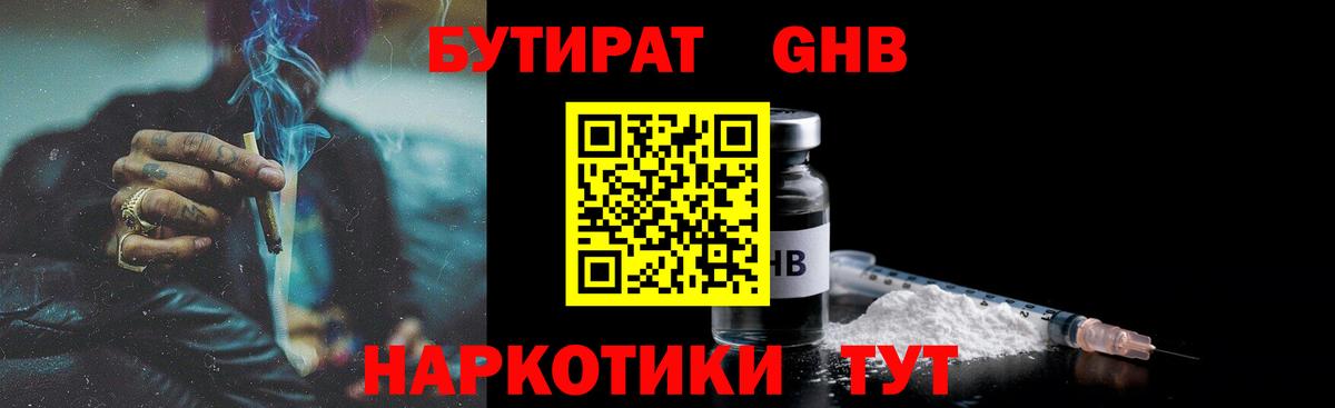 БУТИРАТ  БУТИРАТ 1.4BDO  Вход с VPN  Губаха 