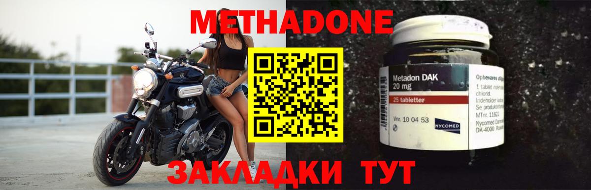МЕТАДОН мёд  Метадон methadone  Вход с VPN  Губаха 
